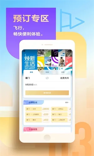 厦门航空值机选座  手机版图4