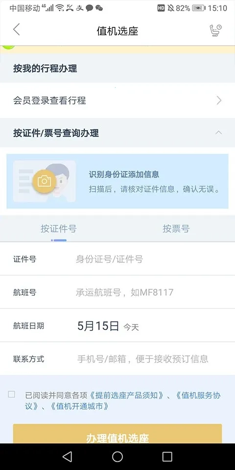 厦门航空值机选座手机版最新下载