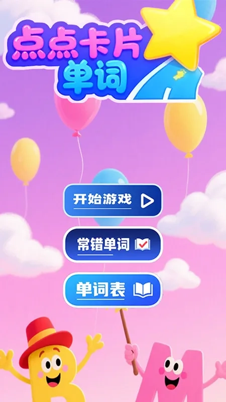点点卡片单词最新安卓版图3