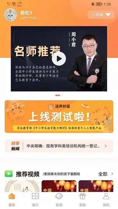 清声妙语  手机版图4