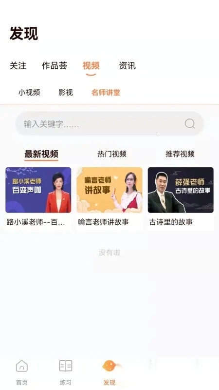 清声妙语  手机版图2