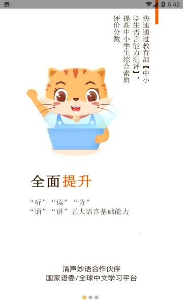清声妙语  手机版图1