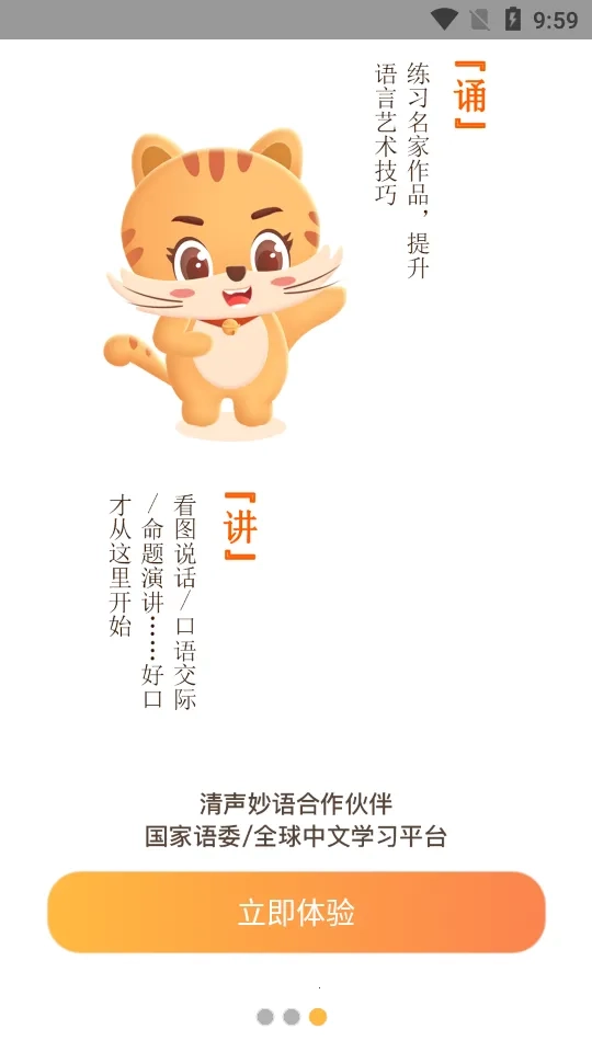 清声妙语  手机版图3