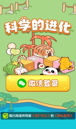 科学的进化赚钱游戏(1)