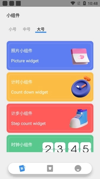 vidgets小组件绿色版图2