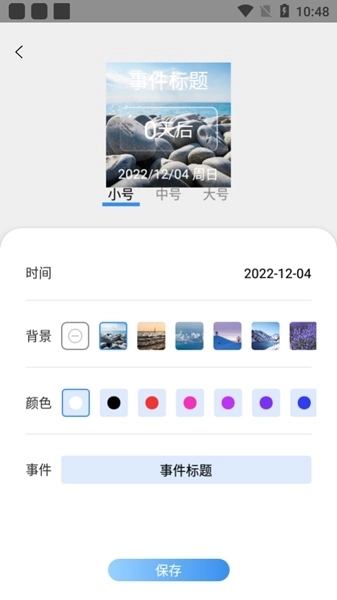 vidgets小组件绿色版图3