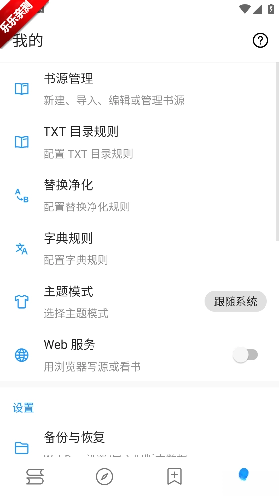 蓝潮阅读去广告版