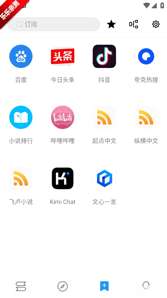蓝潮阅读去广告版