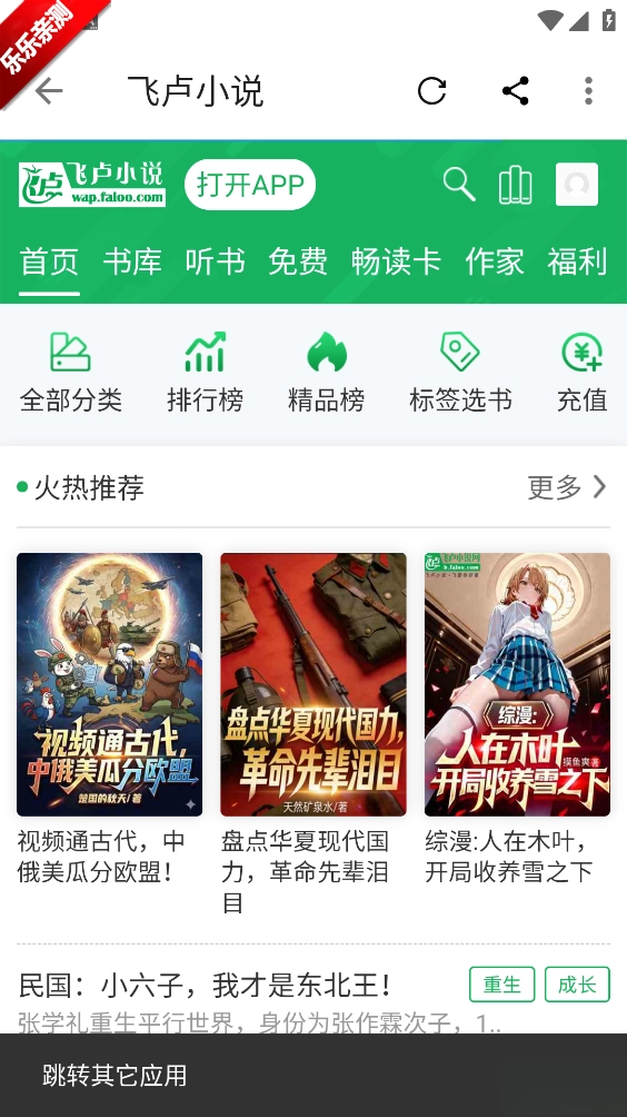 蓝潮阅读去广告版