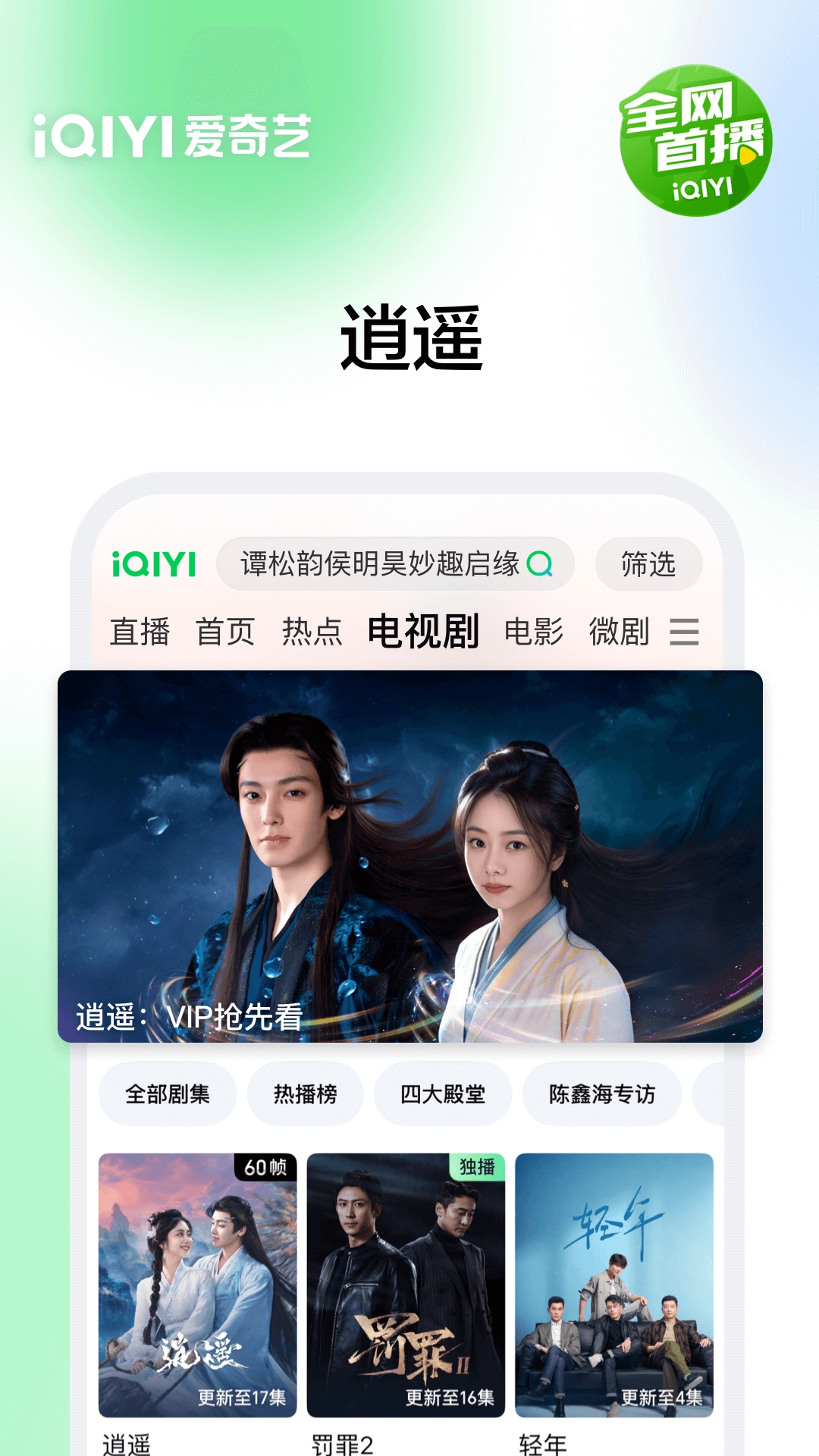 爱奇艺安装2026最新版