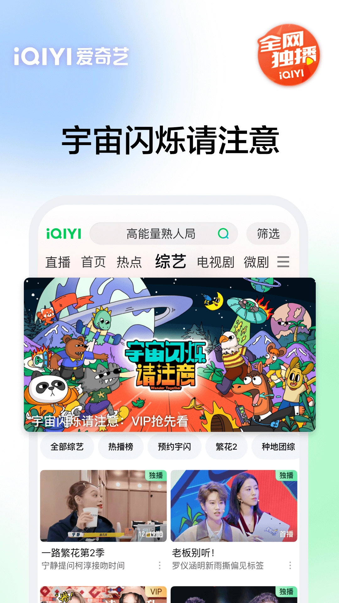 爱奇艺安装2026最新版