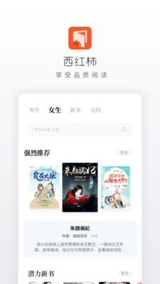 西红柿小说免费版图1