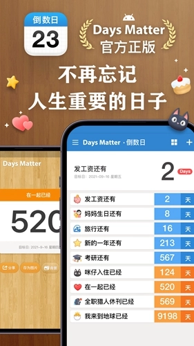 Daysmatter正版截图0