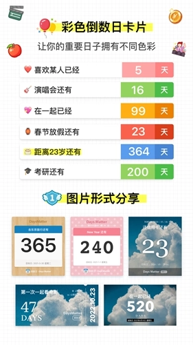 Daysmatter正版截图2