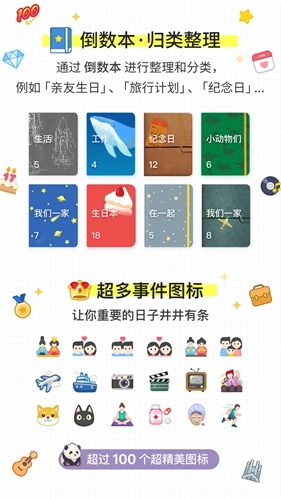 Daysmatter正版截图3