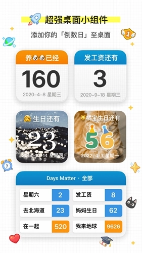 Daysmatter正版截图4