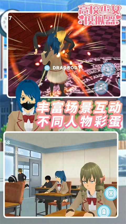 高校少女模拟器中文版-图3