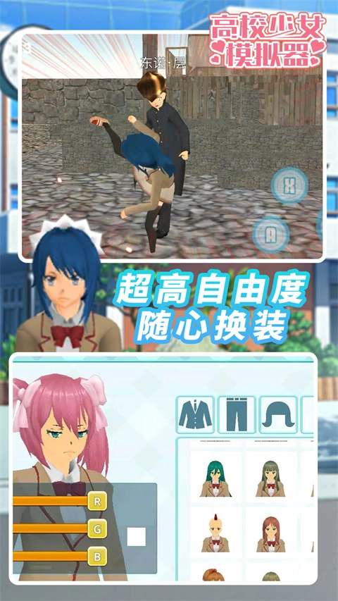 高校少女模拟器中文版-图2