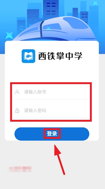 西铁掌中学西铁局安卓版软件下载