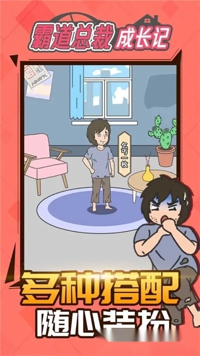 霸道总裁成长记2026手机版-图1