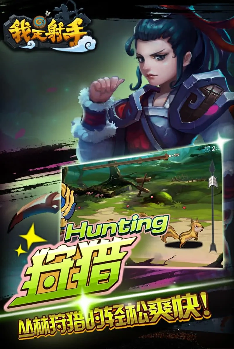 我是射手  安卓版-图3