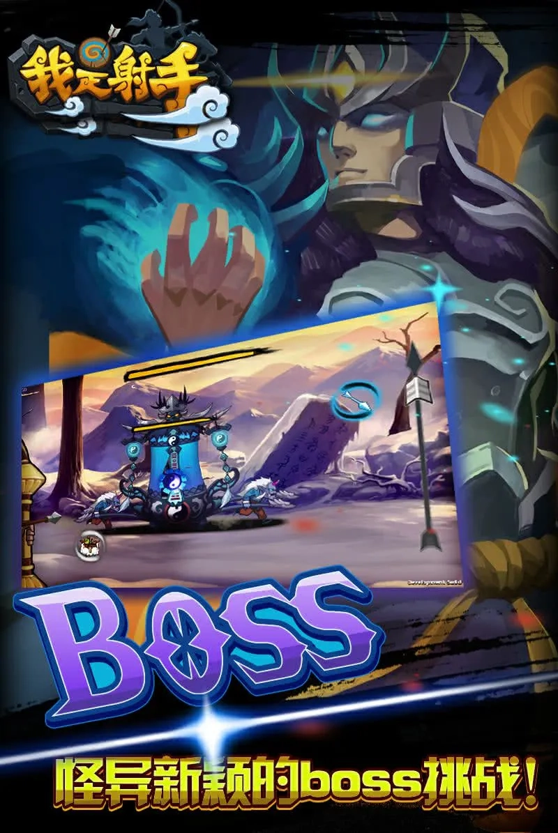 我是射手  安卓版-图2