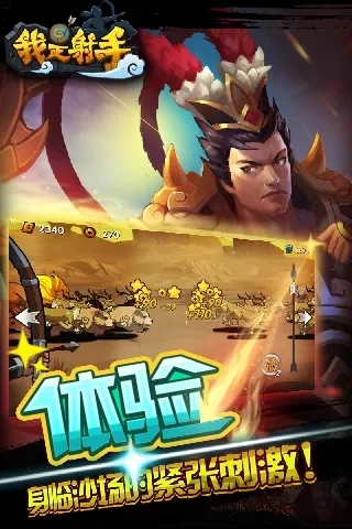 我是射手  安卓版-图4