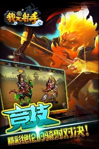 我是射手  安卓版-图5