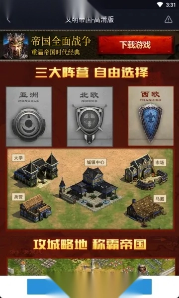 帝国全面战争手机版图1