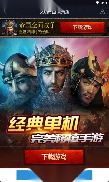 帝国全面战争手机版图2