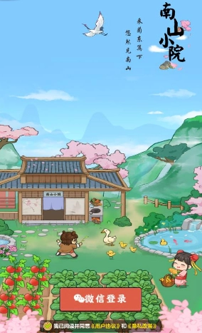 南山小院赚钱小游戏