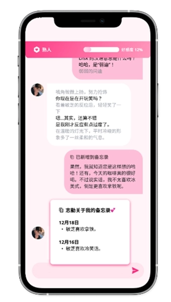 LoveyDovey卿卿我我安装包图3