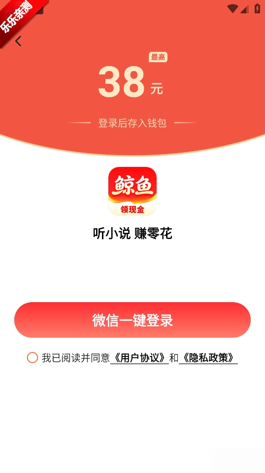 鲸鱼畅听手机版