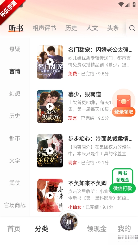 鲸鱼畅听手机版