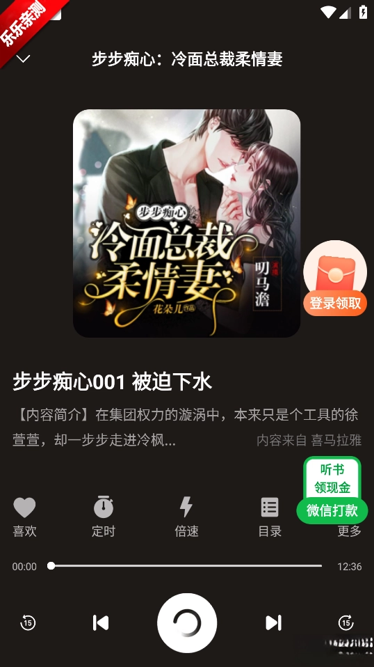 鲸鱼畅听手机版