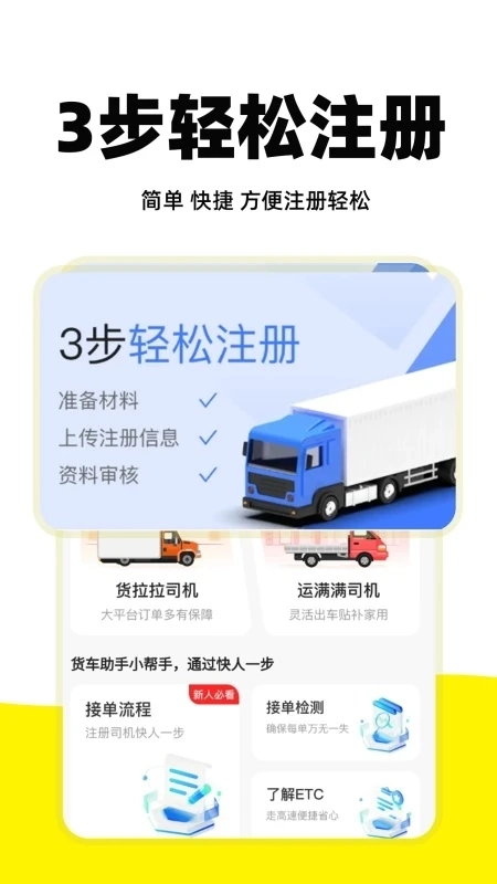 货运车主帮  安卓版图3