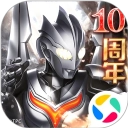 奥特曼系列OL应用宝版