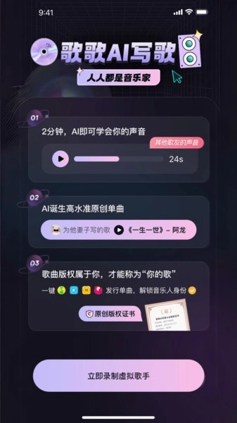 歌歌AI写歌图3
