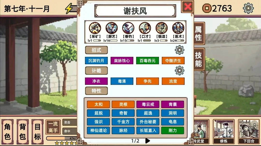 小小侠客模拟器手机版图3
