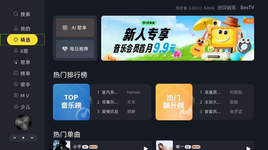 当贝音乐 图4
