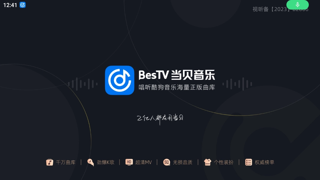 当贝音乐 图1