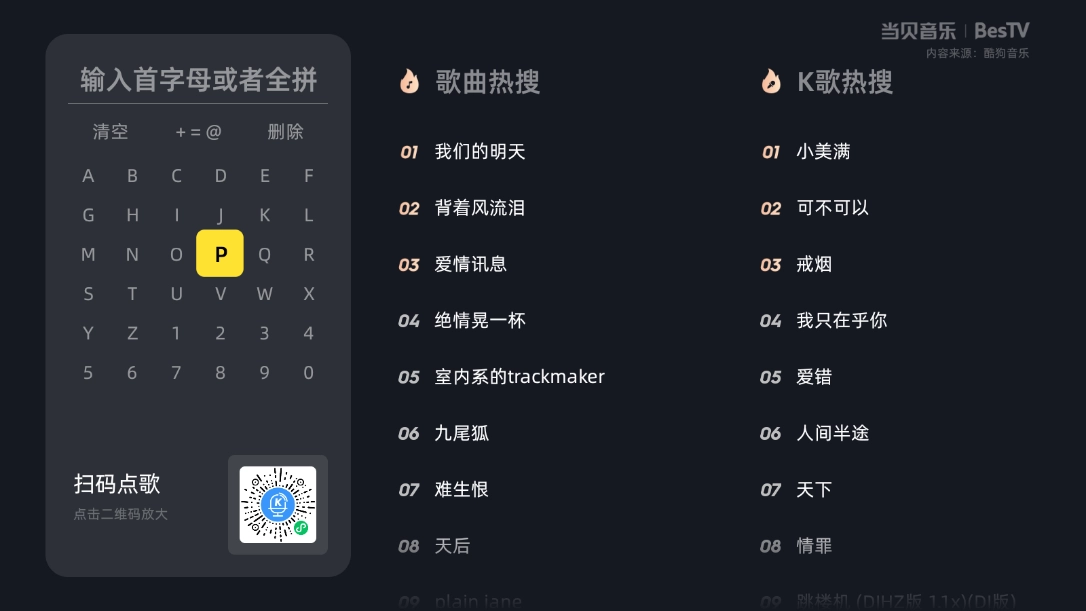 当贝音乐 图3