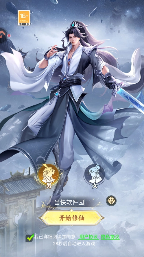 凡人修仙传星海飞驰折正式版下载