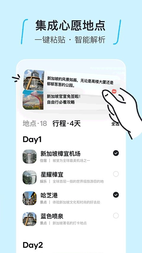 圆周旅迹官方正版图2