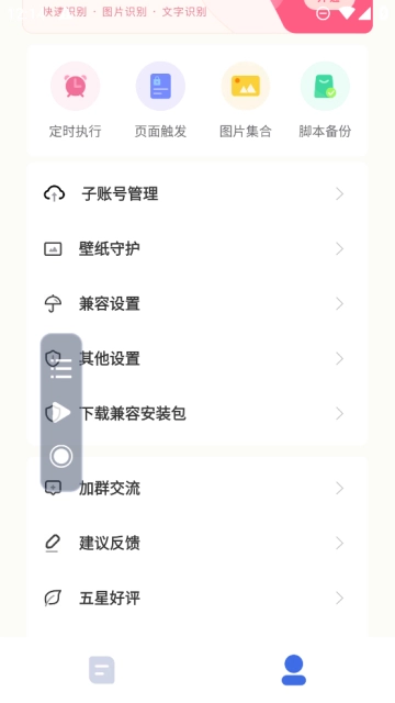 自动脚本精灵  安卓免费版图2