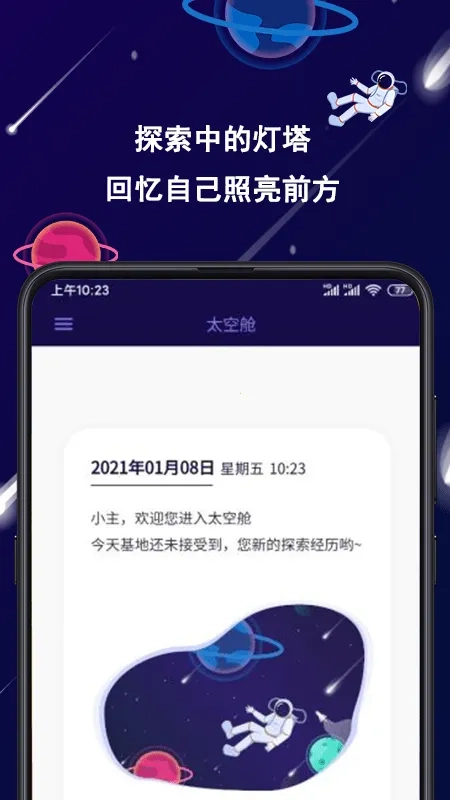 星空日记  安卓版截图2