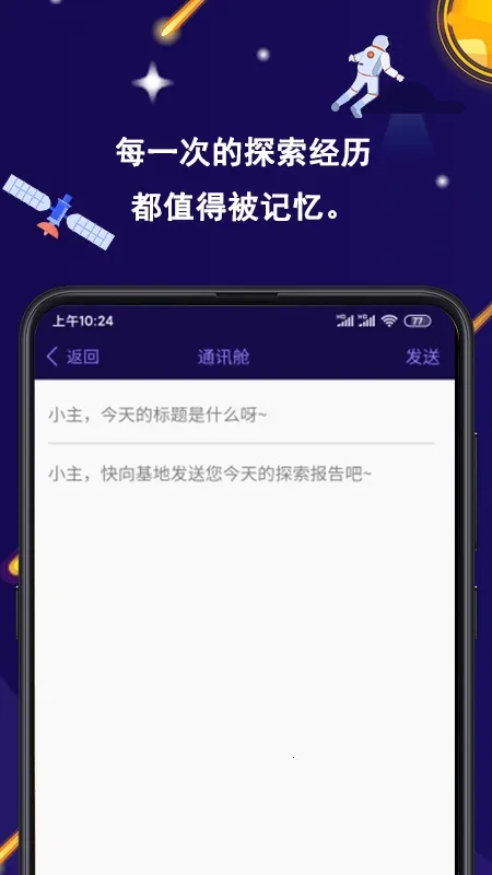 星空日记  安卓版截图1
