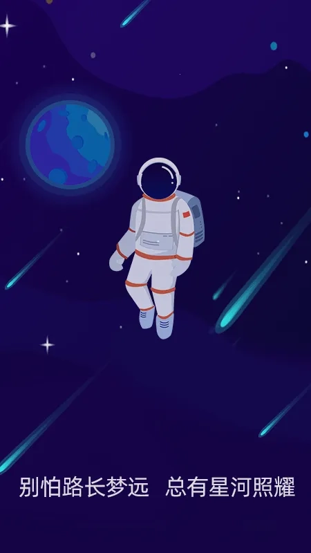 星空日记  安卓版截图3