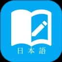 日语学习  手机版