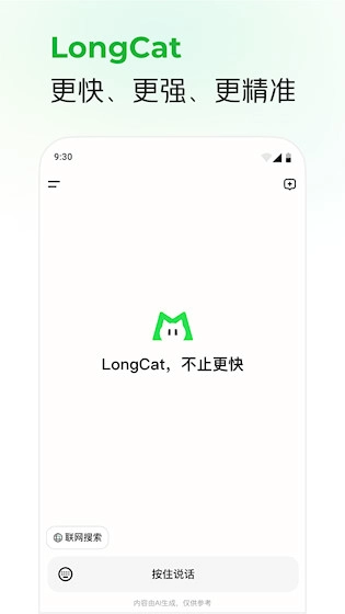 LongCat安卓版图1